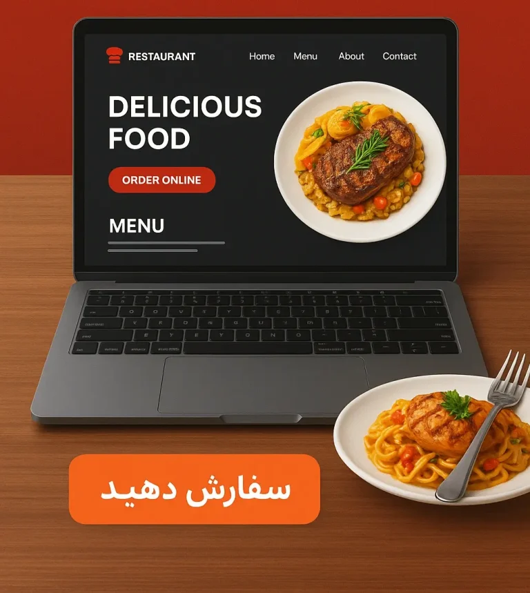 طراحی وب سایت رستوران در کرج- مستروبینو